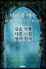 미녀와 야수 BEAUTY AND THE BEAST