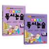 진짜 진짜 독서논술 4학년 세트 (전2권)