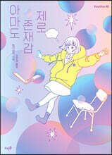 아마도 존재감 제로