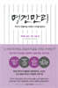 명견만리_미래의 가치 편