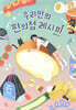 우리만의 편의점 레시피