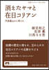 消えたヤマと在日コリアン