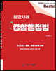 2022 Bestlo 통합사례 경찰행정법
