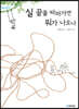 실 끝을 따라가면 뭐가 나오나