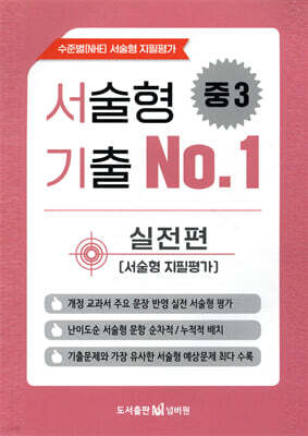 서술형 기출 No.1 중3 실전편