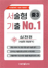 서술형 기출 No.1 중3 실전편
