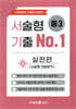 서술형 기출 No.1 중3 실전편
