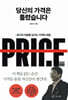 당신의 가격은 틀렸습니다