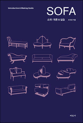 소파 SOFA
