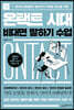 온택트 시대 비대면 말하기 수업