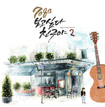 7080 보고 싶다 친구야 2집 [LP]