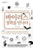 바이러스 철학을 만나다
