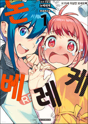요괴 선술집 논베레케 1