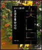 꽃보다 꽃나무, 조경수를 만나다