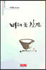 비워 둔 찻잔 - 시음사 시선 305