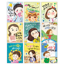 나도 이제 초등학생 1~9권 세트