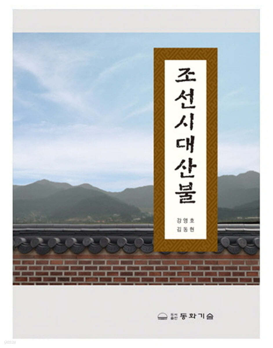 조선시대 산불