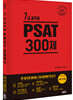 2021 7급 공무원 PSAT 300제