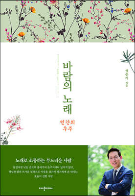 바람의 노래