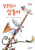창문닦이 삼총사