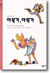 아북거, 아북거