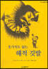 웃기지도 않는 해적 깃발