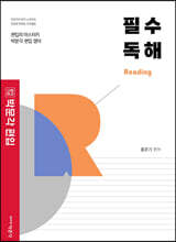 박문각 편입 필수 독해