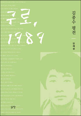 구로, 1989