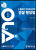 2022 올라 경찰 행정법 주관식