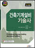 2021 건축기계설비기술사