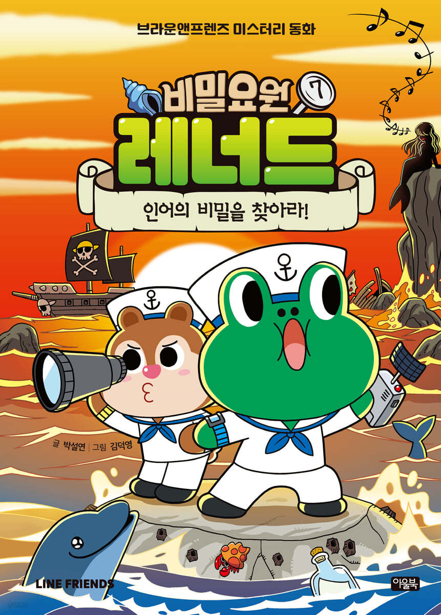 비밀요원 레너드 7