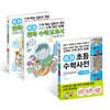 개념연결 초등수학사전 5·6학년 + 만화 수학교과서 초등 고학년 세트