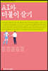 AI와 더불어 살기