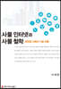 사물 인터넷과 사물 철학