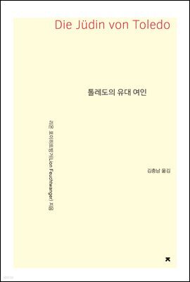 톨레도의 유대 여인