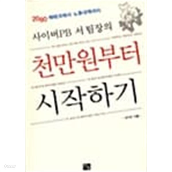 사이버PB 서팀장의 천만원부터 시작하기 ★