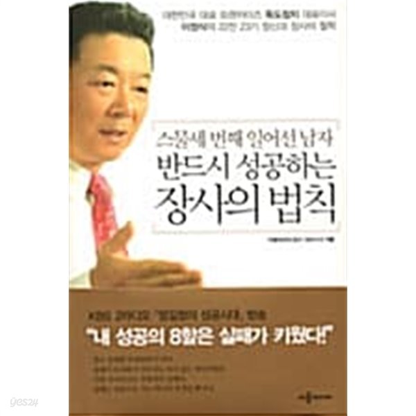 반드시 성공하는 장사의 법칙  ★