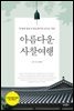 아름다운 사찰여행