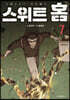 스위트 홈 7