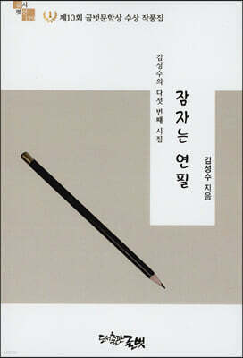 잠자는 연필