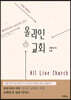 올라인 교회