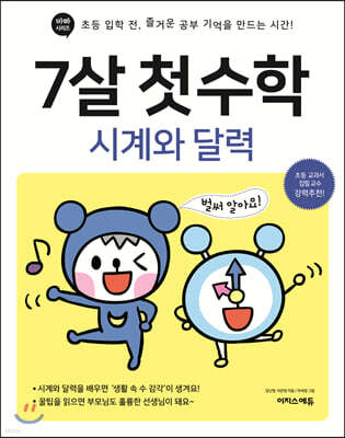 7살 첫 수학