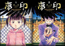 몽인 호화판 박스세트