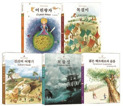 더 클래식 세계명작시리즈 세트 1