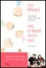 오늘 행복해야 내일 더 행복한 아이가 된다