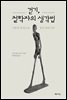걷기, 철학자의 생각법