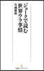 ジョ-クで讀む世界ウラ事情
