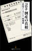 コロナ倒産の眞相