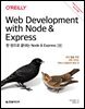 한 권으로 끝내는 Node & Express (개정판)