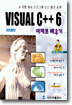 VISUAL C++ 6